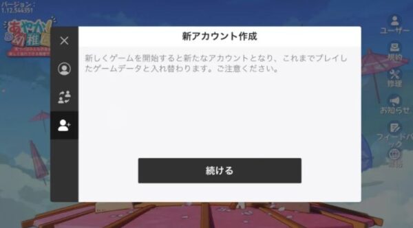 あやかし幼稚園　カウント作成